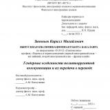 Гендерные особенности политкорректной коммуникации и их передача в переводе
