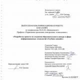 Разработка проекта по созданию образовательного центра в сфере информационных технологий "Глубина знаний"