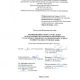 Формирование профессиональных компетенций обучающихся по профессии 43.01.09 "Повар, кондитер" (на примере Иркутского техникума индустрии питания)