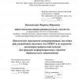 Применение принципов интерпретации наследия при разработке текстов для ООПТ и их переводе: лингвопрагматический аспект (на примере информационных стендов Байкальского заповедника)
