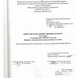 Пенитенциарный аспект социального служения священника Иосифа Фуделя