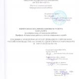 Специфика проявления женской девиации в современном российском обществе (на примере алкоголизма и наркомании в Иркутской области)