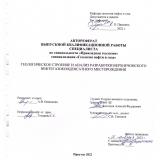Геологическое строение и анализ разработки Верхнечонского нефтегазоконденсатного месторождения