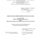 Разработка сервиса для анализа эффективности рекламных кампаний "Яндекс.Директ"