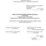 Разработка стратегий развития организаций в сфере индустрии красоты