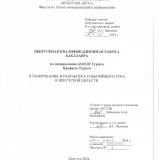 Планирование и разработка событийного тура в Иркутской области