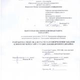 Разработка модуля для расчета и оформления заказов клиентов через сайт студии ландшафтного дизайна