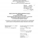 Разработка методики оценки сервисной составляющей деятельности предприятия общественного питания