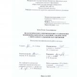 Педагогическое сопровождение становления экономических представлений у подростков с интеллектуальными нарушениями