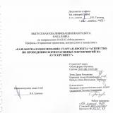Разработка и обоснование стартап-проекта "Агентство по проведению корпоративных мероприятий на аутсорсинге"