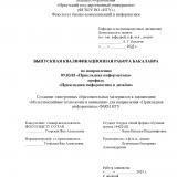 Создание электронных образовательных материалов к дисциплине "Мультимедийные технологии и анимации" для направления "Прикладная информатика" ФБКИ ИГУ 