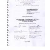 Сопровождение коммуникации с учителем у умственно отсталых подростков в условиях инклюзии