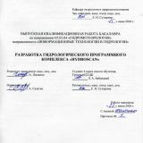Разработка гидрологического программного комплекса "HydroScan"
