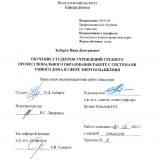 Обучение студентов учреждений среднего профессионального образования работе с системами умного дома в сфере энергоснабжения