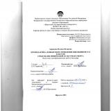 Профилактика девиантного поведения школьников 10-х классов средствами физической культуры и спорта